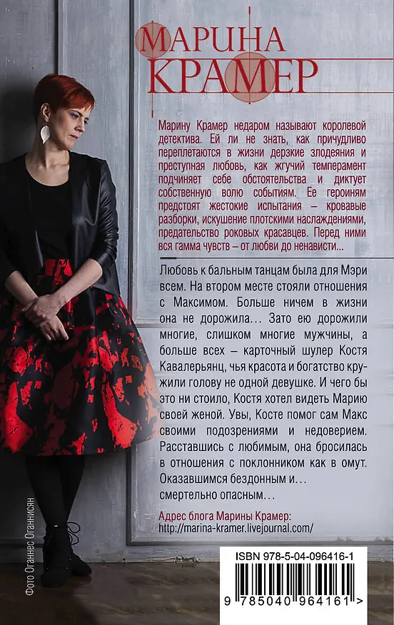 Книга Мэри, или танцы на лезвии (Марина Крамер) — 2