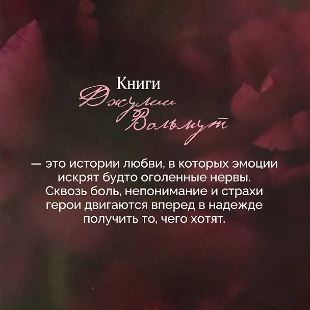 Книга Искупление страстью (Джулия Вольмут) — 8
