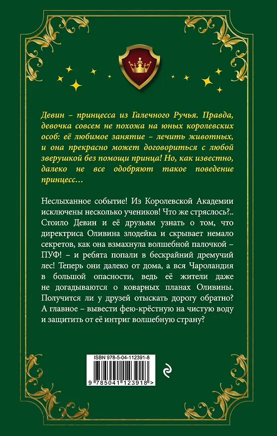 Книга Академия обмана (Джен Калонита) — 2