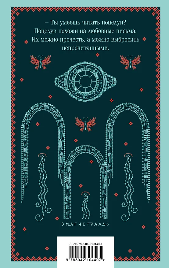 Книга Другое тело (Милорад Павич) — 2