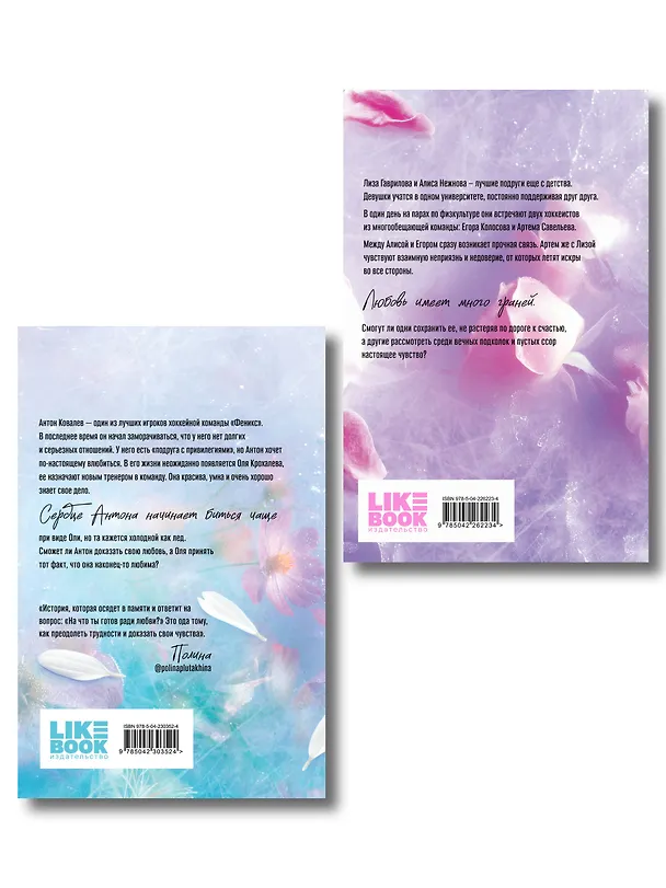 Книга Комплект из 2-х книг: Непара (покет большого формата) + Нетвой (покет большого формата) () — 2