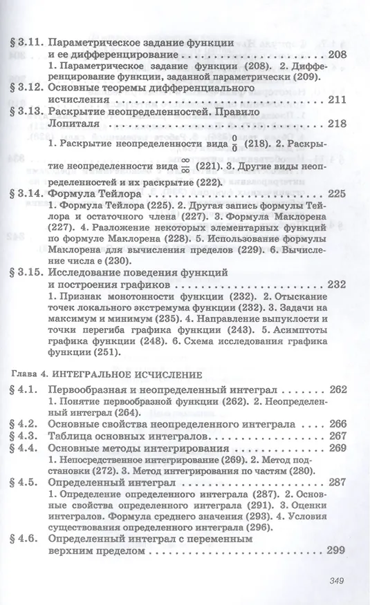 Книга Математический анализ Теория и практика Уч. пос. (3 изд) (ВО) Шипачев (Виктор Шипачев) — 5