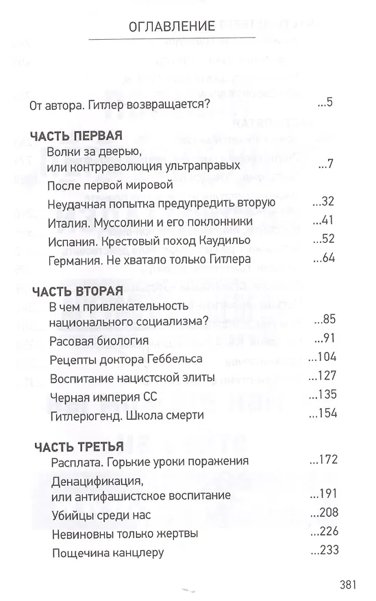 Книга Третья мировая война. Можно ли ее остановить? () — 2