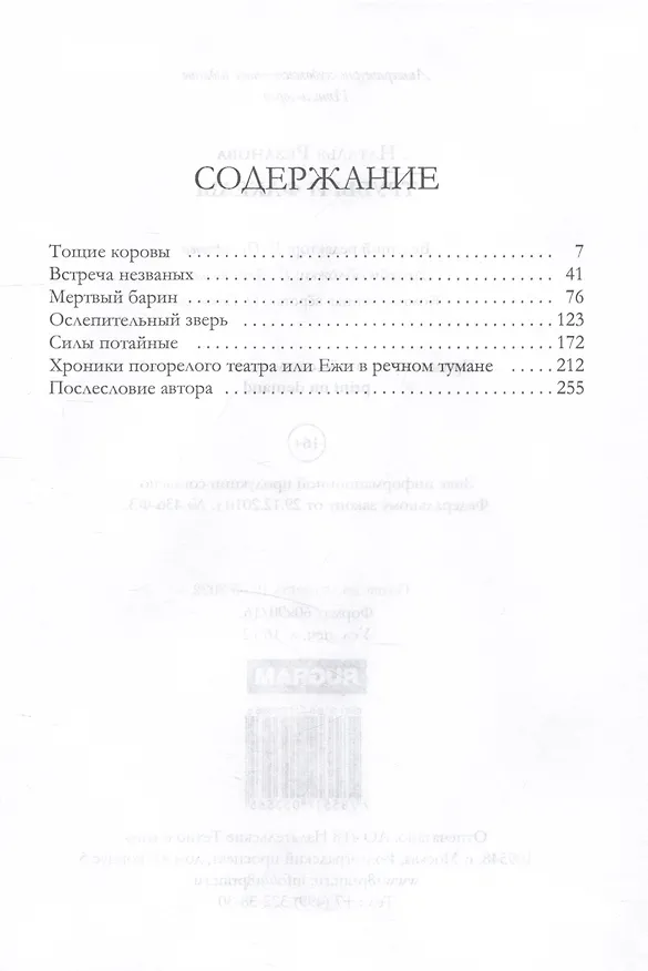 Книга Трубы и факелы (Наталья Резанова) — 2