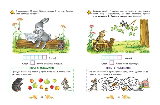 Книга Математика. Учимся решать примеры и задачи: для детей 5-7 лет (Наталья Павлова) — 12