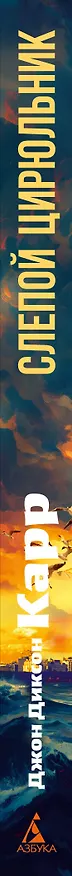 Книга Слепой цирюльник (Джон Карр) — 3