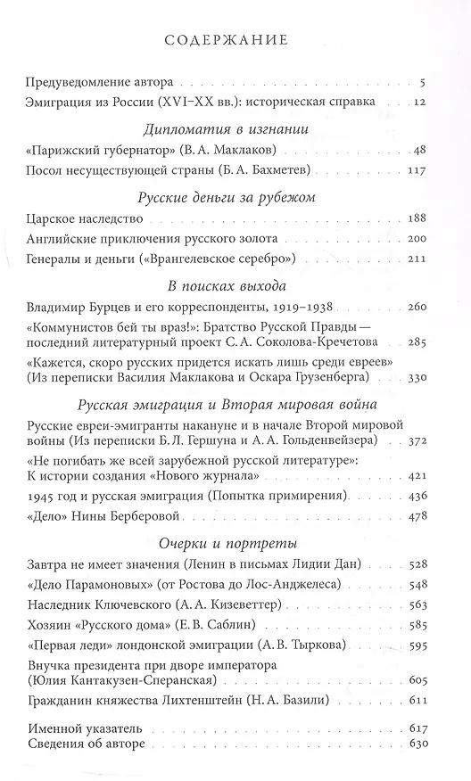 Книга Другая Россия: Исследования по истории русской эмиграции. 3-е издание (Олег Будницкий) — 3