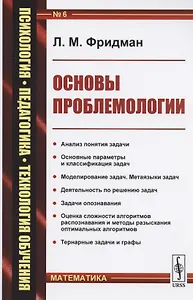 Основы проблемологии