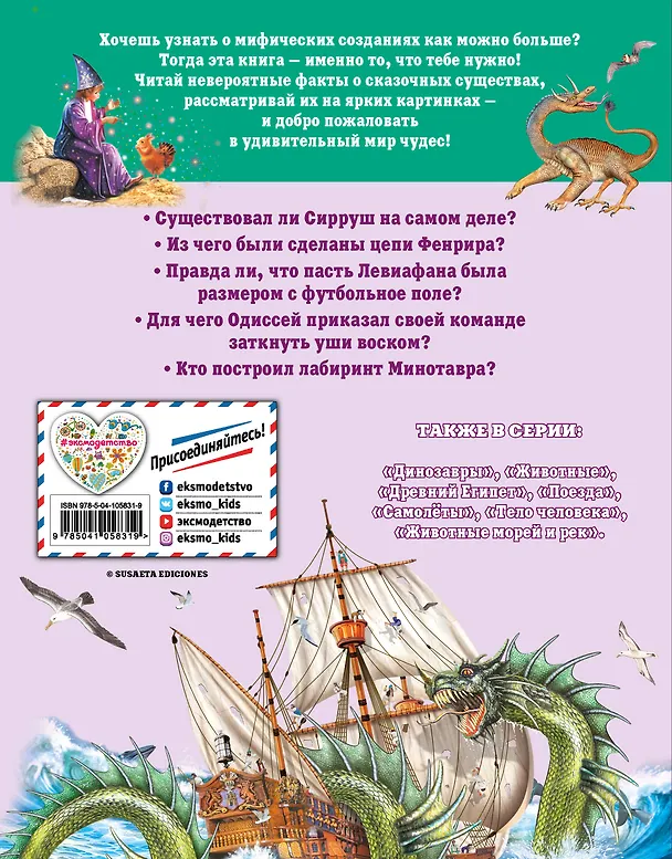 Книга Мифологические существа (Нико Домингес) — 2