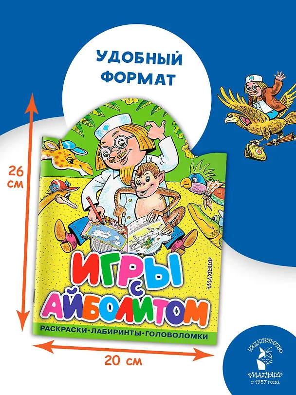 Книга Игры с Айболитом (Корней Чуковский) — 7