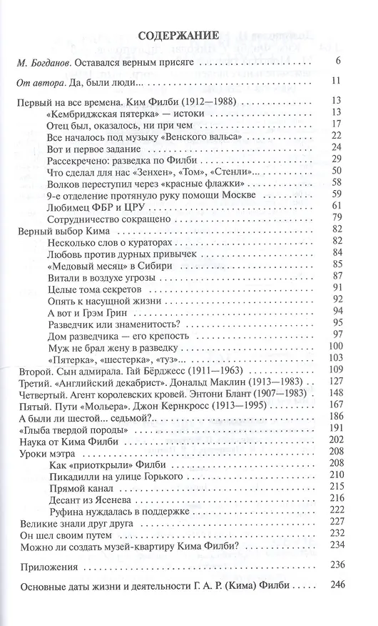 Книга Ким Филби / 2-е изд. (Николай Долгополов) — 2