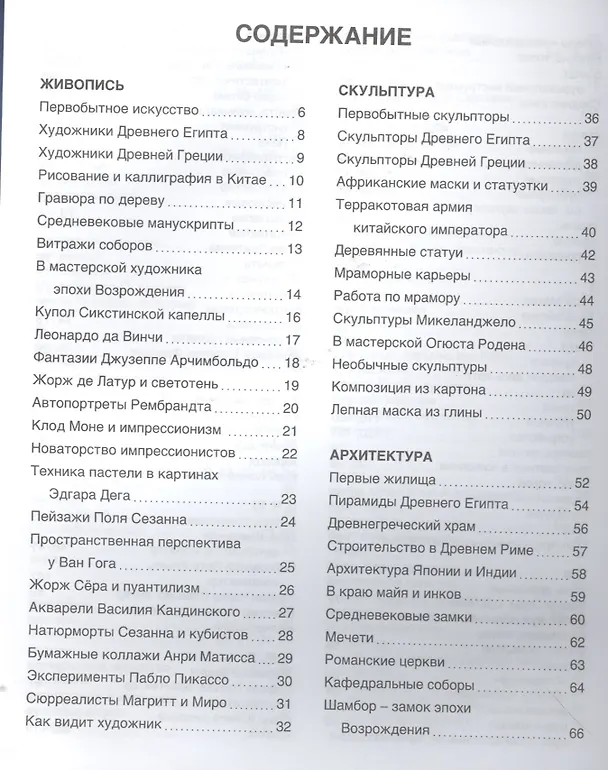 Книга В мире искусства () — 3