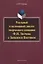 Реальный и возможный диалог творческого сознания Ф.И. Тютчева с Западом и Востоком — 2642276 — 1