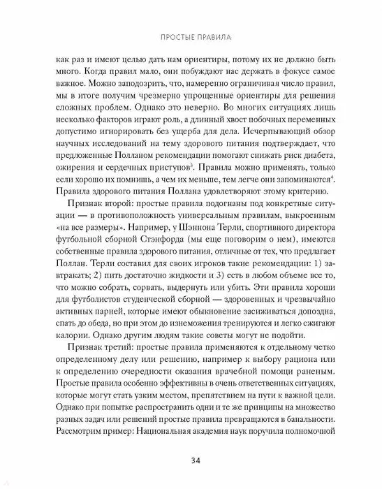 Книга Простые правила. Как преуспеть в сложном мире (Дональд Сулл, Кэтлин Эйзенхардт) — 8