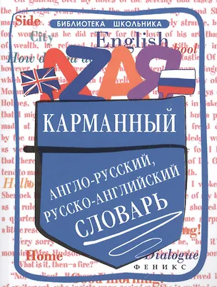 Книга Карманный англо-русский,русско-англ.словарь ()