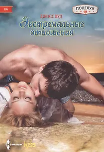 Экстремальные отношения