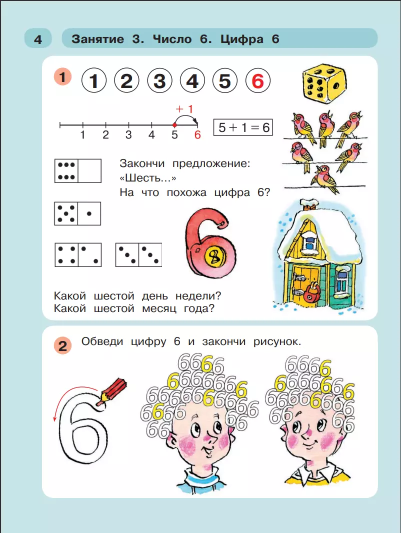 Раз - ступенька, два - ступенька. Математика для детей 6-7 лет. Часть 2  (Людмила Петерсон, Надежда Холина) - купить книгу с доставкой в  интернет-магазине «Читай-город». ISBN: 978-5-09-088706-9