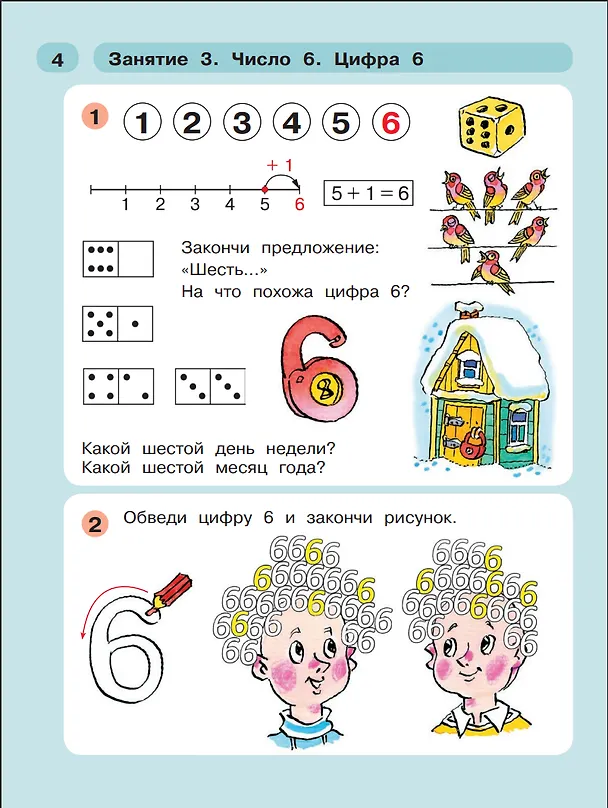 Книга Раз - ступенька, два - ступенька. Математика для детей 6-7 лет. Часть 2 (Надежда Холина, Людмила Петерсон) — 5
