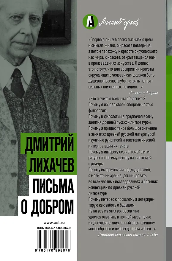 Книга Письма о добром (Дмитрий Лихачев) — 2