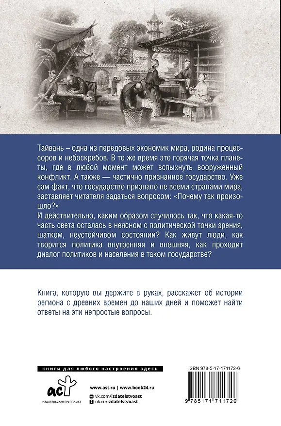 Книга Тайвань. Полная история страны (Сергей Нечаев) — 2