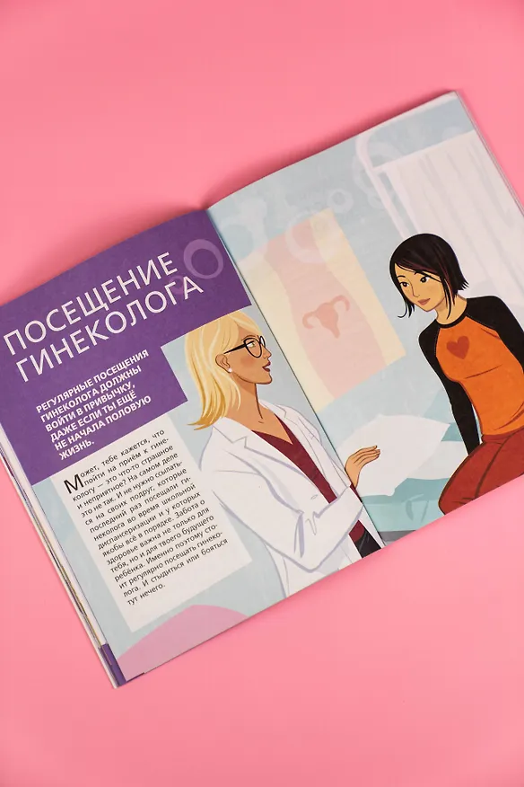 Книга Девушкам про ЭТО (Виолета Бабич) — 14