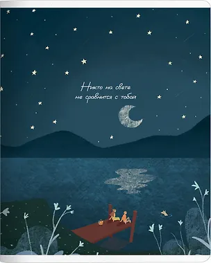 Тетрадь 48л кл. "Dreamer", пруд, карт.обл., микротекстурирование, ламинация, скрепка 3151123