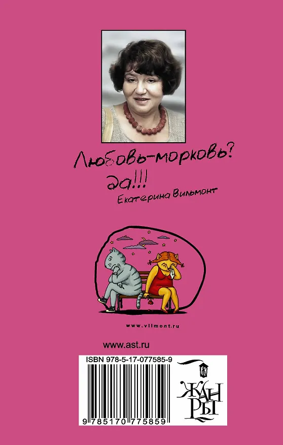Книга Танцы с варежкой (Екатерина Вильмонт) — 2