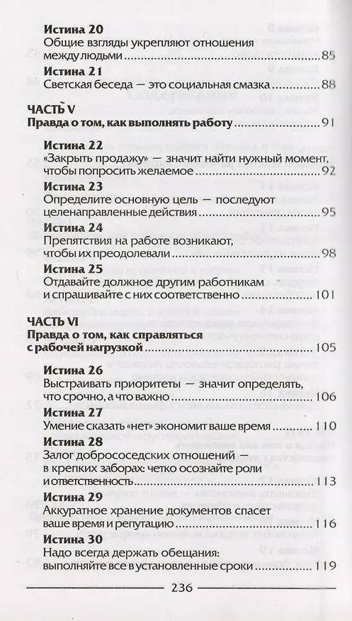 Книга Правда о том как сделать карьеру… и ничего кроме правды () — 4