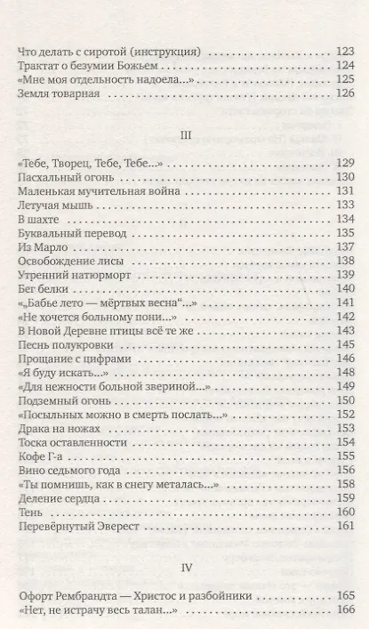Книга Зверь-Цветок (Елена Шварц, Евгений Шварц) — 4