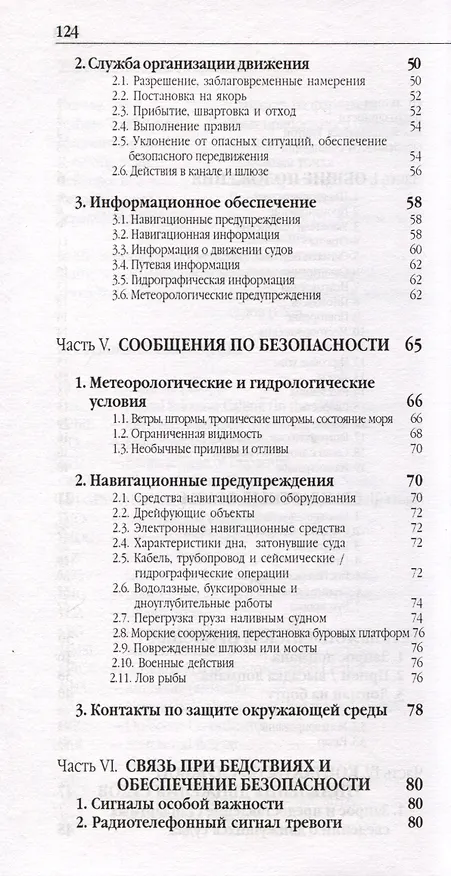 Книга Стандартные морские фразы для малых судов (Анатолий Верба) — 2