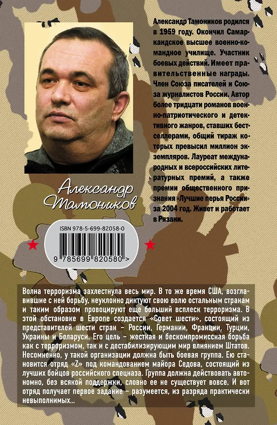 Книга Оружие тотального возмездия (ранее "Не злите спецназ!") (Александр Тамоников) — 2