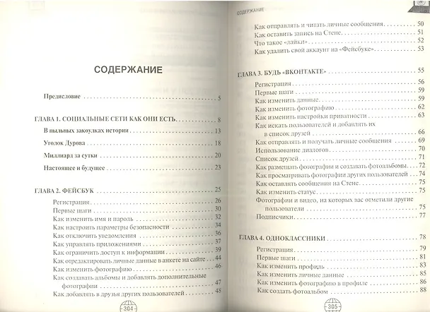 Книга Социальные сети. Добавь интернет в друзья (Валентин Холмогоров) — 2