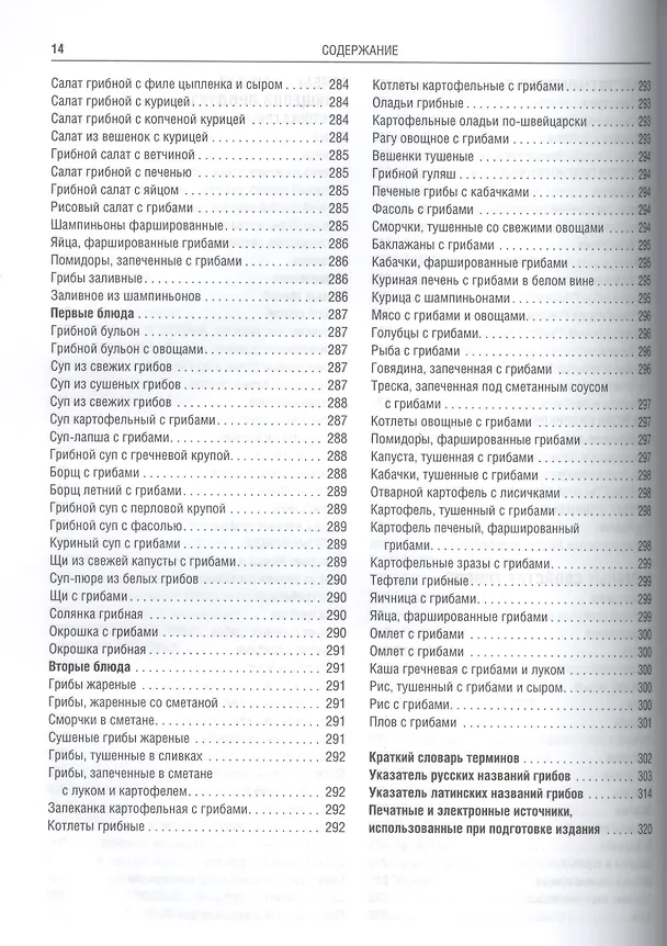 Книга Грибы Полная илл. энциклопедия Более 400 видов грибов... (Куреннов) () — 5