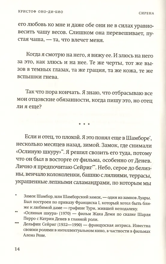 Книга Сирена (Кристоф Оно-ди-Био) — 4