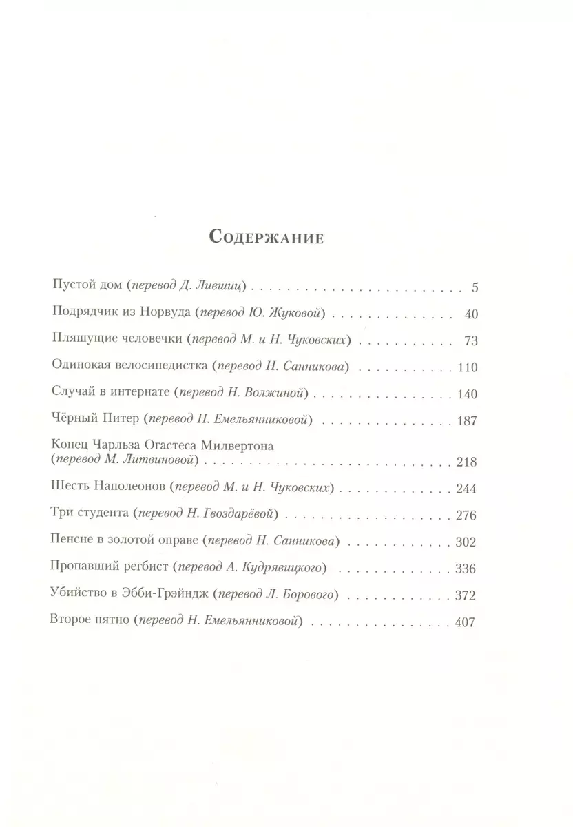 Возвращение Шерлока Холмса (Артур Дойл) - купить книгу с доставкой в  интернет-магазине «Читай-город». ISBN: 978-5-00108-612-3