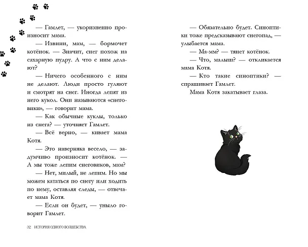 Книга История одного волшебства (Сандра Дж. Паул) — 7