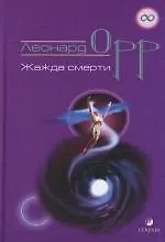 Жажда смерти