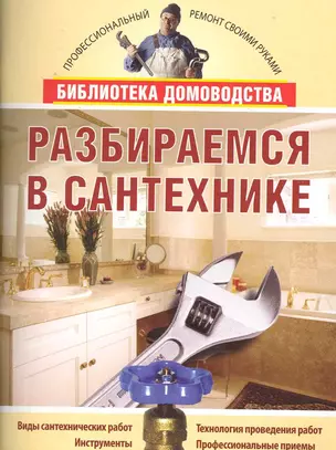 Разбираемся в сантехнике. — 2229447 — 1