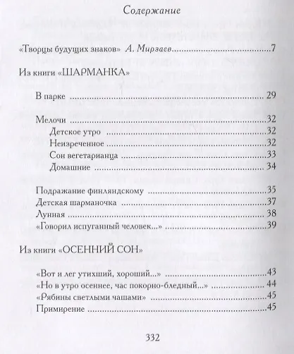 Книга Небесные верблюжата: избранные произведения (Елена Гуро) — 2