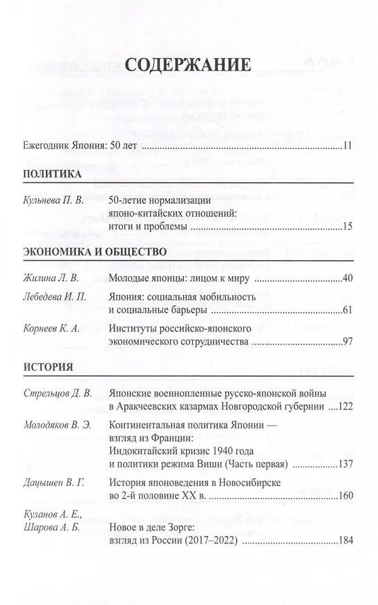 Книга Япония 2022. Ежегодник. Том 51 (Дмитрий Стрельцов, Владимир Нелидов, Сергей Гришачев) — 2