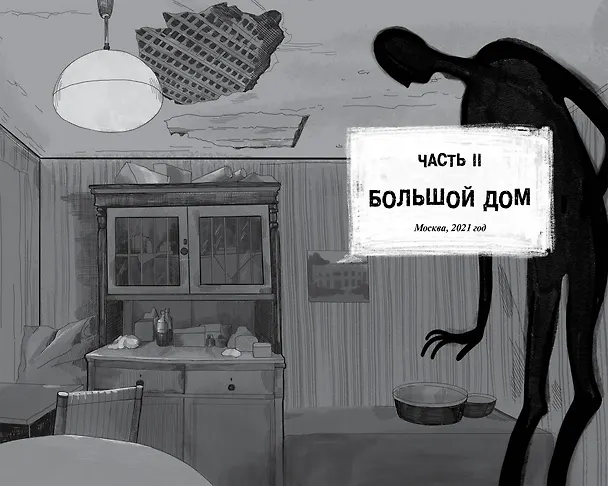 Книга Колдун с Неглинки (Саша Степанова) — 7