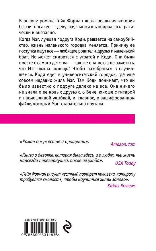 Книга Я была здесь (Гейл Форман) — 2