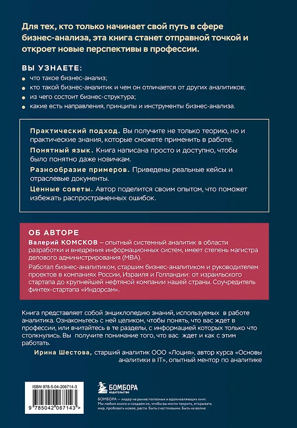 Книга Введение в профессию бизнес-аналитика. Отправная точка для приобретения опыта (Валерий Комсков) — 2