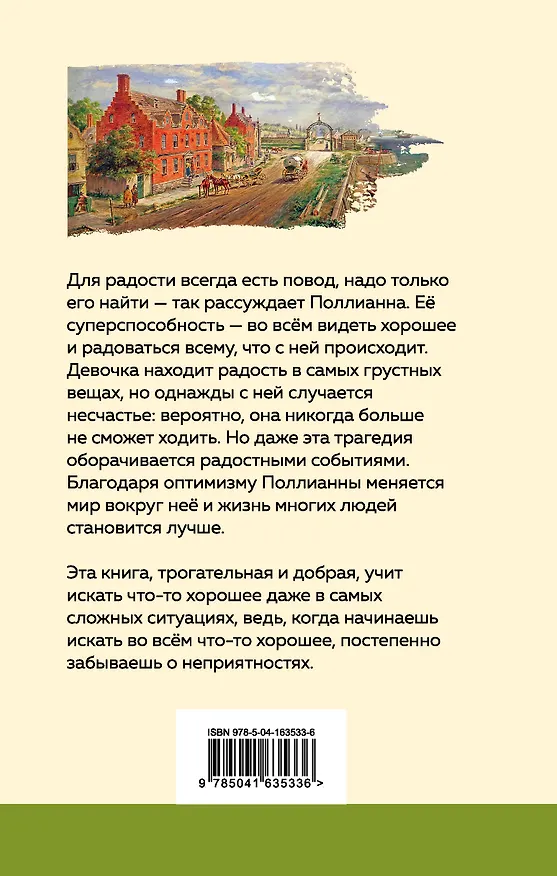 Книга Поллианна (Элинор Портер) — 2
