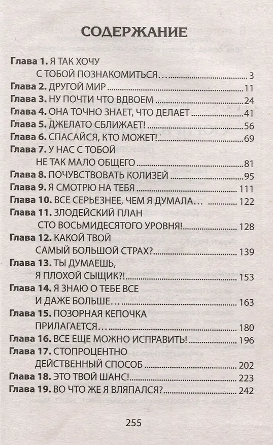 Книга Сюрприз номер пять (Лада Ксенофонтова) — 3