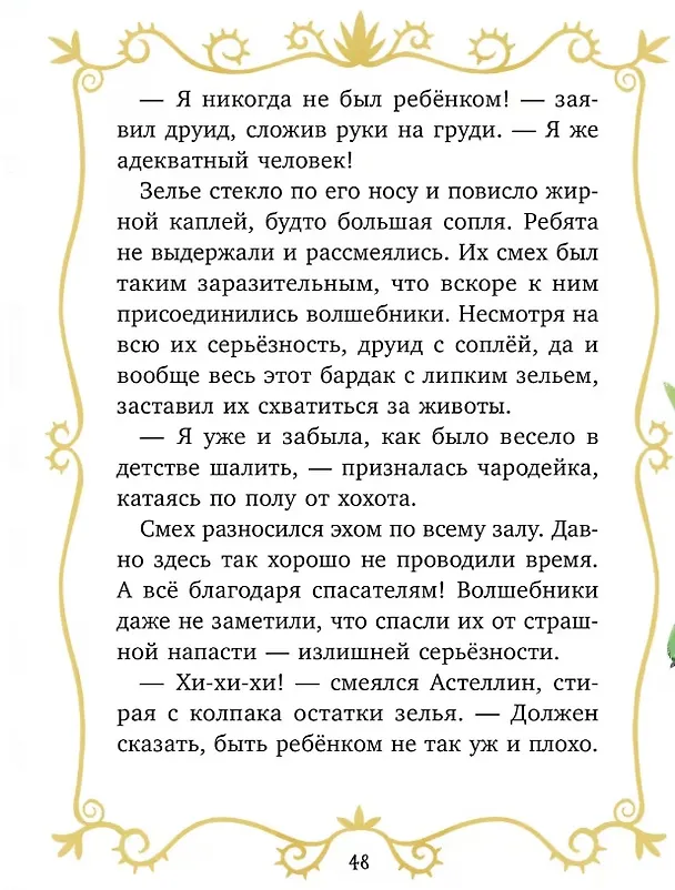 Книга Волшебные спасатели и школа волшебства (Сабрина Кэтдор) — 5