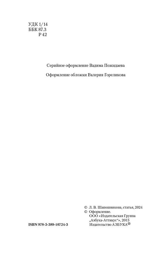 Книга Шамбала (Николай Рерих) — 8