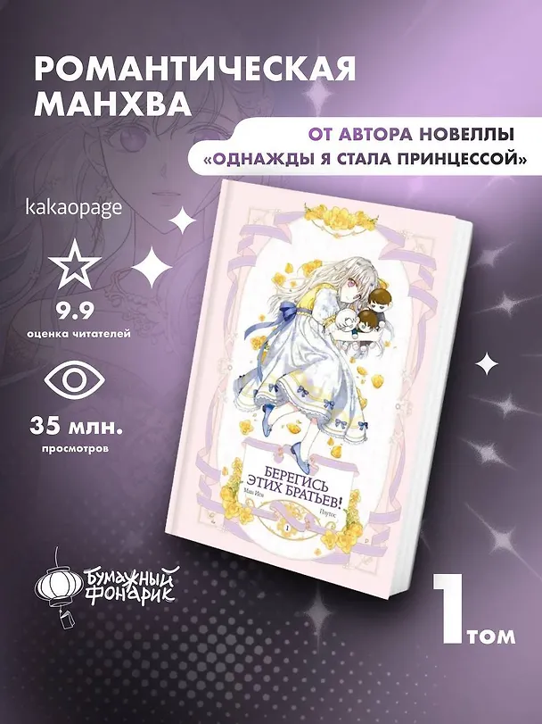 Берегись этих братьев! Том 1 (Beware of the Brothers!). Манхва 3079861 — 5
