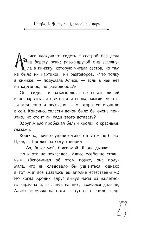 Книга Алиса в Стране чудес (Льюис Кэрролл) — 19