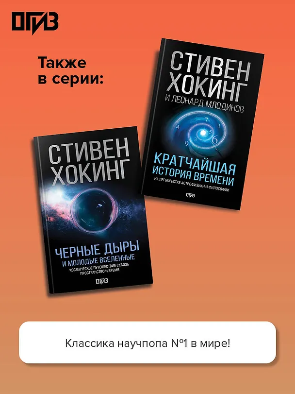 Книга Краткая история времени (Стивен Хокинг) — 8